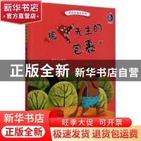 正版 狼先生的包裹(精)/狼先生绘本系列 编者:李宇琦|责编:王梅元