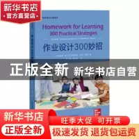 正版 作业设计300妙招 [英]Gerry Czerniawski,[英]Warren Kidd