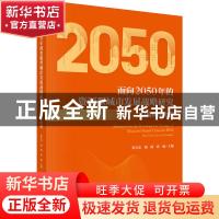 正版 面向2050年的资源型城市发展战略研究:以榆林市为例:take Yu