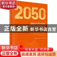 正版 面向2050年的资源型城市发展战略研究:以榆林市为例:take Yu