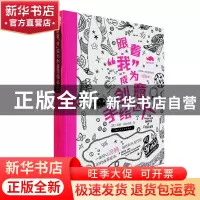 正版 跟着“我”成为创意手绘达人(最新版) [英]妮娜·查拉巴