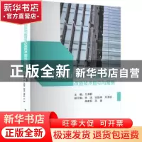 正版 既有城市住区功能提升改造技术指引与案例 王清勤,李迅,张险
