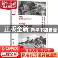 正版 老兵讲述:9:浴血奋战 《抗战:刻骨铭心的记忆》编委会 编;沈
