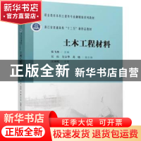 正版 土木工程材料 张飞燕 中国建筑工业出版社 9787112283491 书