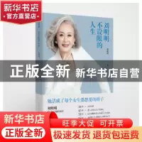 正版 刘明明:不设限的人生 刘明明 重庆出版社 9787229169596 书