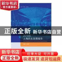 正版 2019年上海民生发展报告 王泠一主编 上海社会科学院出版社