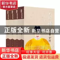 正版 嘉靖皇帝全传(全4册) 廖心一著 金城出版社 9787515520407