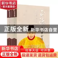 正版 正德皇帝全传(全2册) 廖心一 金城出版社 9787515519968