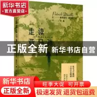 正版 走读亚马孙 [法]帕德里克·德维尔 深圳市海天出版社有限责任