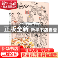 正版 用点心:1:中国点心太棒了 李舒 中信出版社 9787521740936