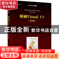 正版 精通Visual C#(第4版) Tony Gaddis著 清华大学出版社 97873