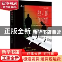 正版 敌人的美容术 [比]阿梅丽·诺冬 深圳市海天出版社有限责任公