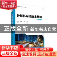 正版 计算机网络技术基础 张恒杰、李喆时、吴昊、邹洁 清华大学