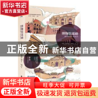 正版 博物馆基础:国际研究手册:the international handbook [英]