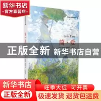 正版 简·爱 (英)夏洛蒂·勃朗特著 江苏凤凰文艺出版社 9787559421