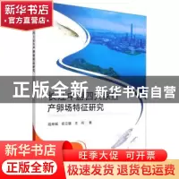 正版 长江中游四大家鱼产卵场特征研究 段辛斌,俞立雄,王珂 中国