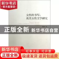 正版 女性的书写:a study on british and American women's lite