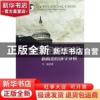 正版 美国金融危机:新政治经济学分析:a perspective of new poli