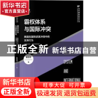 正版 霸权体系与国际冲突:美国在国际武装冲突中的支持行为:194