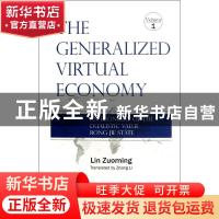 正版 广义虚拟经济:an economy of the dualistic value rong-jie