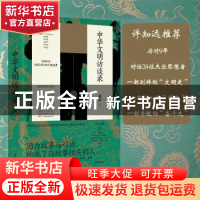 正版 中华文明访谈录:历时9年访谈24位杰出思想者 张泉 著,一頁f