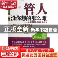 正版 管人没你想的那么难:给管理新手的建议和忠告 吕宁编著 北京