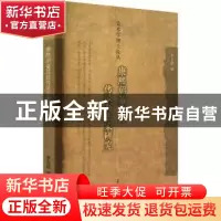 正版 康熙朝董其昌传派书法家研究 李文秋 荣宝斋出版社 97875003