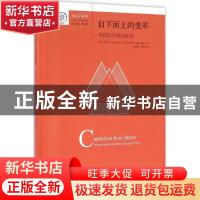 正版 自下而上的变革:中国的市场化转型:markets and institution