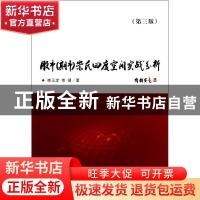 正版 股市(期市)崇氏四度空间实战分析 崇玉龙,崇靖 著 经济科