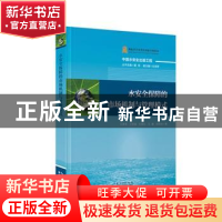 正版 水安全保障的市场机制与管理模式 左其亭[等]著 湖北科学技