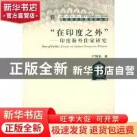 正版 “在印度之外”:印度海外作家研究:essays on Indian diaspo