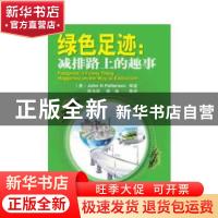 正版 绿色足迹:减排路上的趣事:a funny thing happened on the w