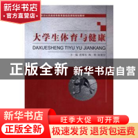正版 大学生体育与健康 曾维东,陶艳,欧繁荣 大连理工大学出版社