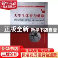 正版 大学生体育与健康 曾维东,陶艳,欧繁荣 大连理工大学出版社