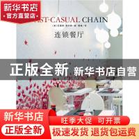 正版 连锁餐厅 (美)瓦莱丽·克利弗编 辽宁科学技术出版社 9787538