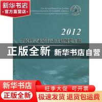 正版 2012全民科学素质行动计划纲要年报:Science popularization