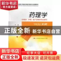 正版 药理学 曾南,许永全,刘莹 中国医药科技出版社 978750675909