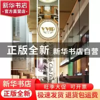 正版 VVIP高端会所设计 DAM工作室主编 华中科技大学出版社 97875