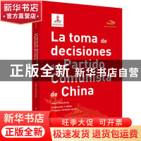 正版 La toma de decisiones del partido comunista de China 沈