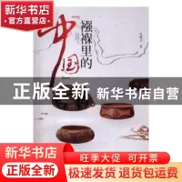 正版 襁褓里的“中国” 冯精志著 二十一世纪出版社 978755681725