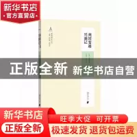 正版 晚清西学丛书:列国变通兴盛记 (英)李提摩太(Timothy Richar
