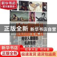 正版 拍出明星范儿:商业人像摄影实战胜经 邓熙勋著 清华大学出版