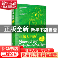 正版 非暴力沟通(汉英对照版新修订原版英文)(精) (美)马歇尔·卢