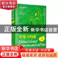正版 非暴力沟通(汉英对照版新修订原版英文)(精) (美)马歇尔·卢