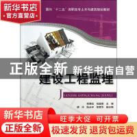 正版 建设工程监理 郑惠虹,任国亮主编 清华大学出版社 97873023