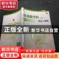 正版 有效教学的理念与策略:小学篇 王丽编 漓江出版社 97875407