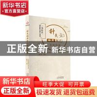 正版 针灸按摩取穴速查手册 《针灸按摩取穴速查手册》编委会 北