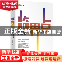 正版 临界点:如何实现指数级增长的人生 许单单 中信出版社 97875
