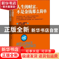 正版 人生的财富,不是金钱那么简单 (美)史蒂芬·古德巴特,(美)