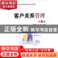 正版 客户关系管理 编者:谷再秋//刘刚|责编:任锋娟//纪晓芬 科学